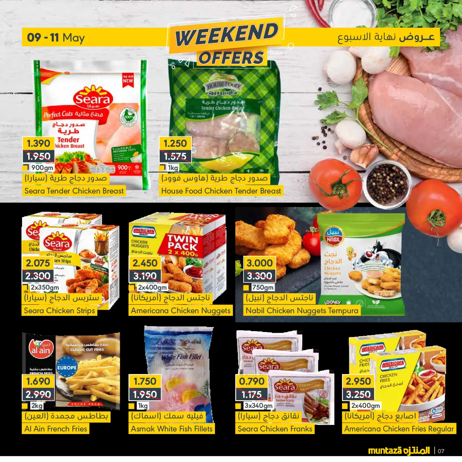 Page 7 in Weekend offers at al muntazah supermarket Bahrain