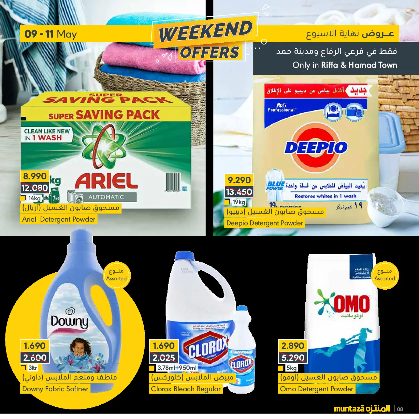 Page 8 in Weekend offers at al muntazah supermarket Bahrain