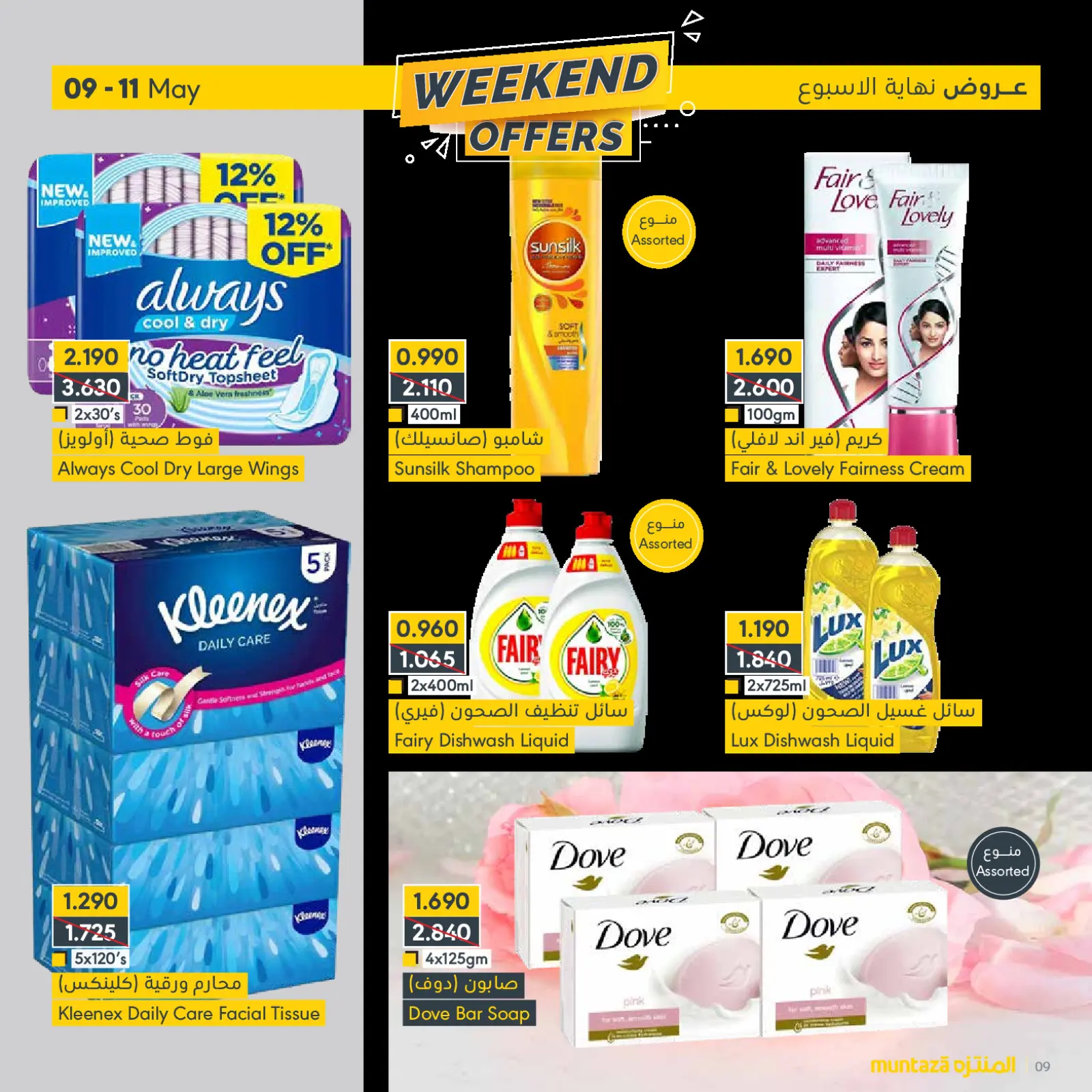 Page 9 in Weekend offers at al muntazah supermarket Bahrain
