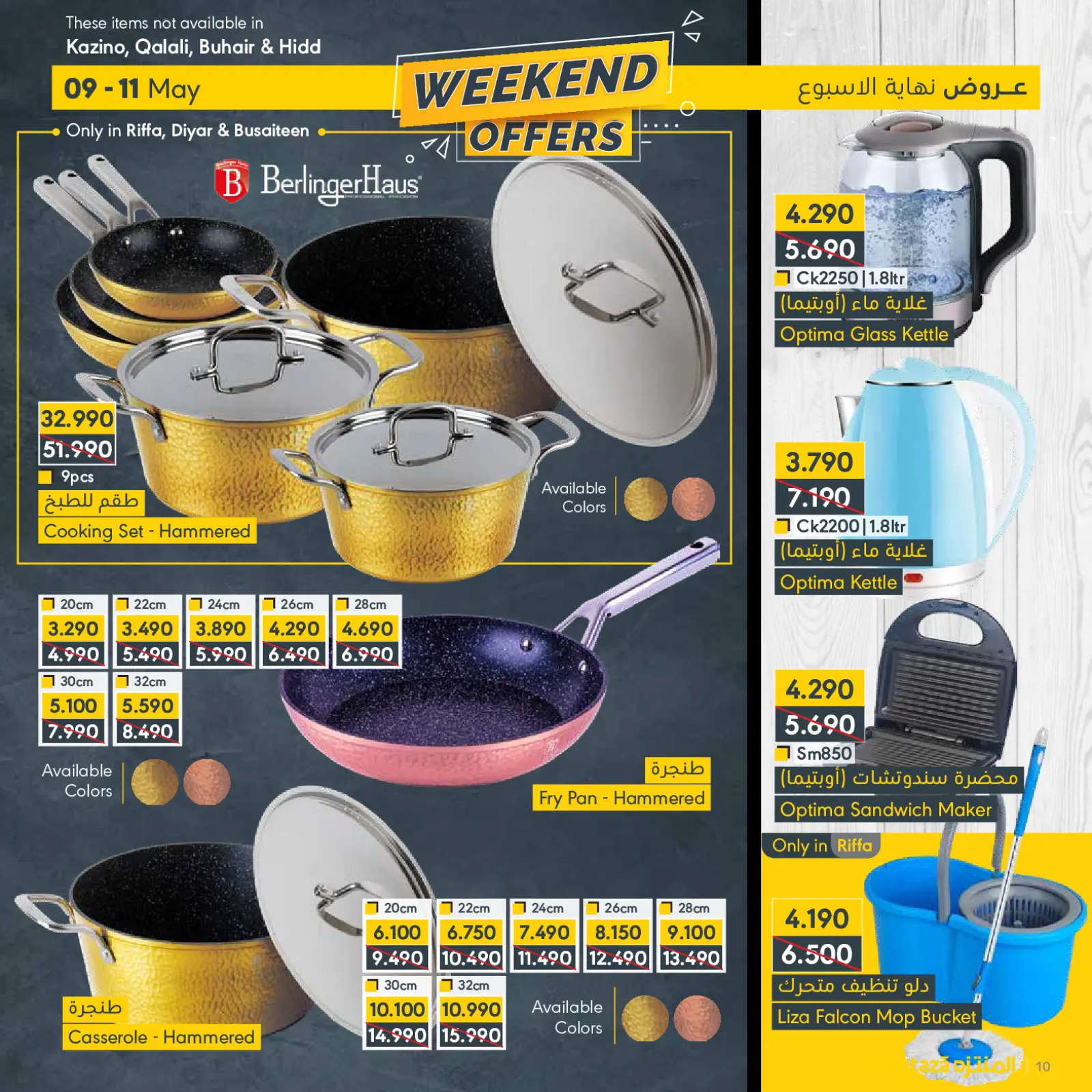 Page 10 in Weekend offers at al muntazah supermarket Bahrain