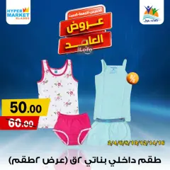 Página 27 en Ofertas de fin de semana en Hipermercado El abed Egipto