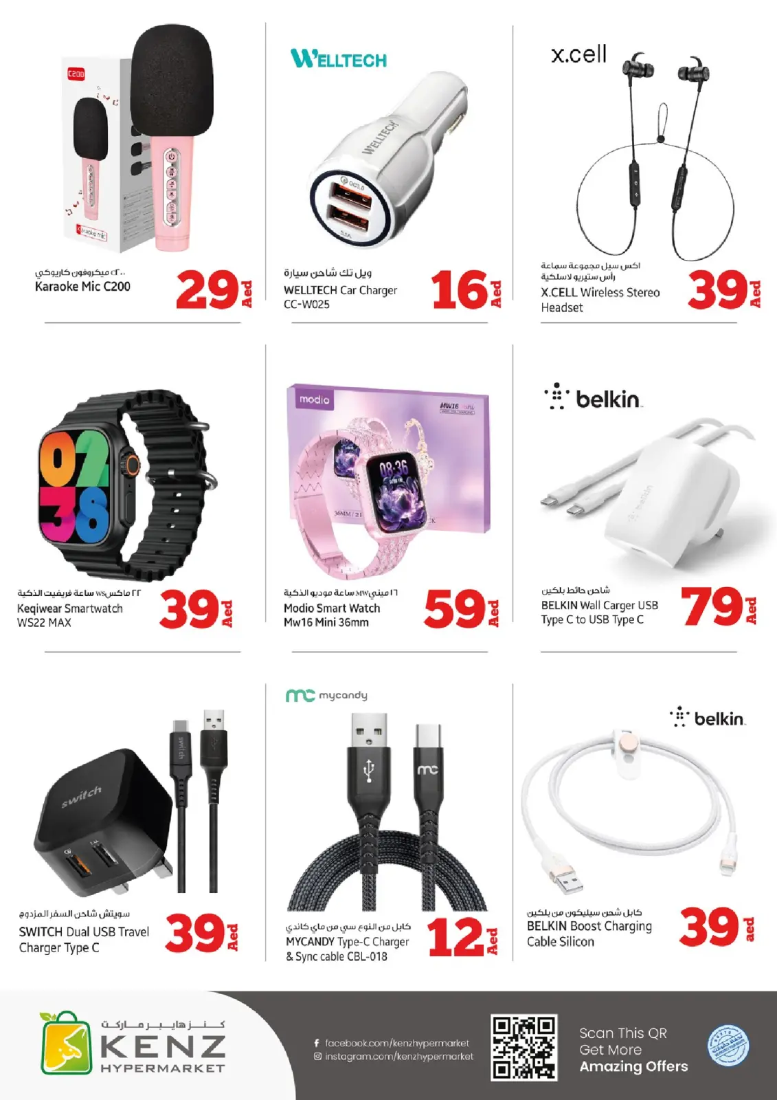 Página 23 en Ofertas entre semana en Hiper Kenz Emiratos Árabes Unidos