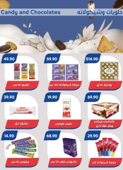 Page 21 in Summer Sale at Bassem Market Egypt