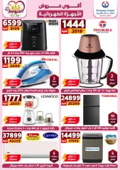 Page 3 in Appliances Deals at Center Shaheen Egypt