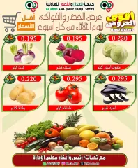 Page 1 dans Offres de fruits et légumes chez Coopérative Al Adan et Al Qasour Koweït