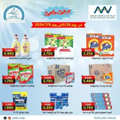 Page 1 in Special Offer at Sabah Al Ahmad co-op Kuwait