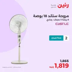Page 2 in Electrical appliances offers at Raneen Egypt
