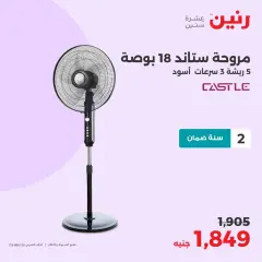 Page 12 in Electrical appliances offers at Raneen Egypt