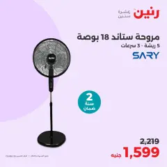 Page 13 in Electrical appliances offers at Raneen Egypt