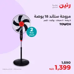 Page 17 in Electrical appliances offers at Raneen Egypt