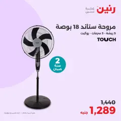 Page 18 in Electrical appliances offers at Raneen Egypt
