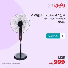 Page 19 in Electrical appliances offers at Raneen Egypt