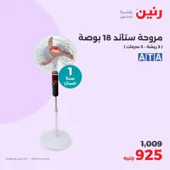 Page 20 in Electrical appliances offers at Raneen Egypt