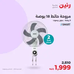 Page 22 in Electrical appliances offers at Raneen Egypt