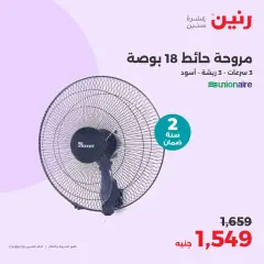 Page 23 in Electrical appliances offers at Raneen Egypt