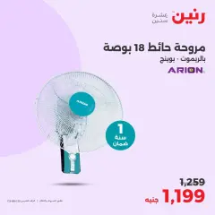 Page 26 in Electrical appliances offers at Raneen Egypt