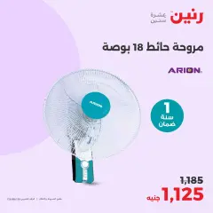 Page 27 in Electrical appliances offers at Raneen Egypt