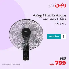 Page 28 in Electrical appliances offers at Raneen Egypt