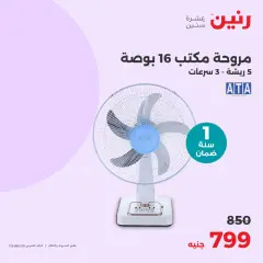 Page 29 in Electrical appliances offers at Raneen Egypt