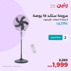 Page 7 in Electrical appliances offers at Raneen Egypt
