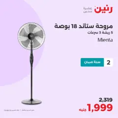 Page 10 in Electrical appliances offers at Raneen Egypt