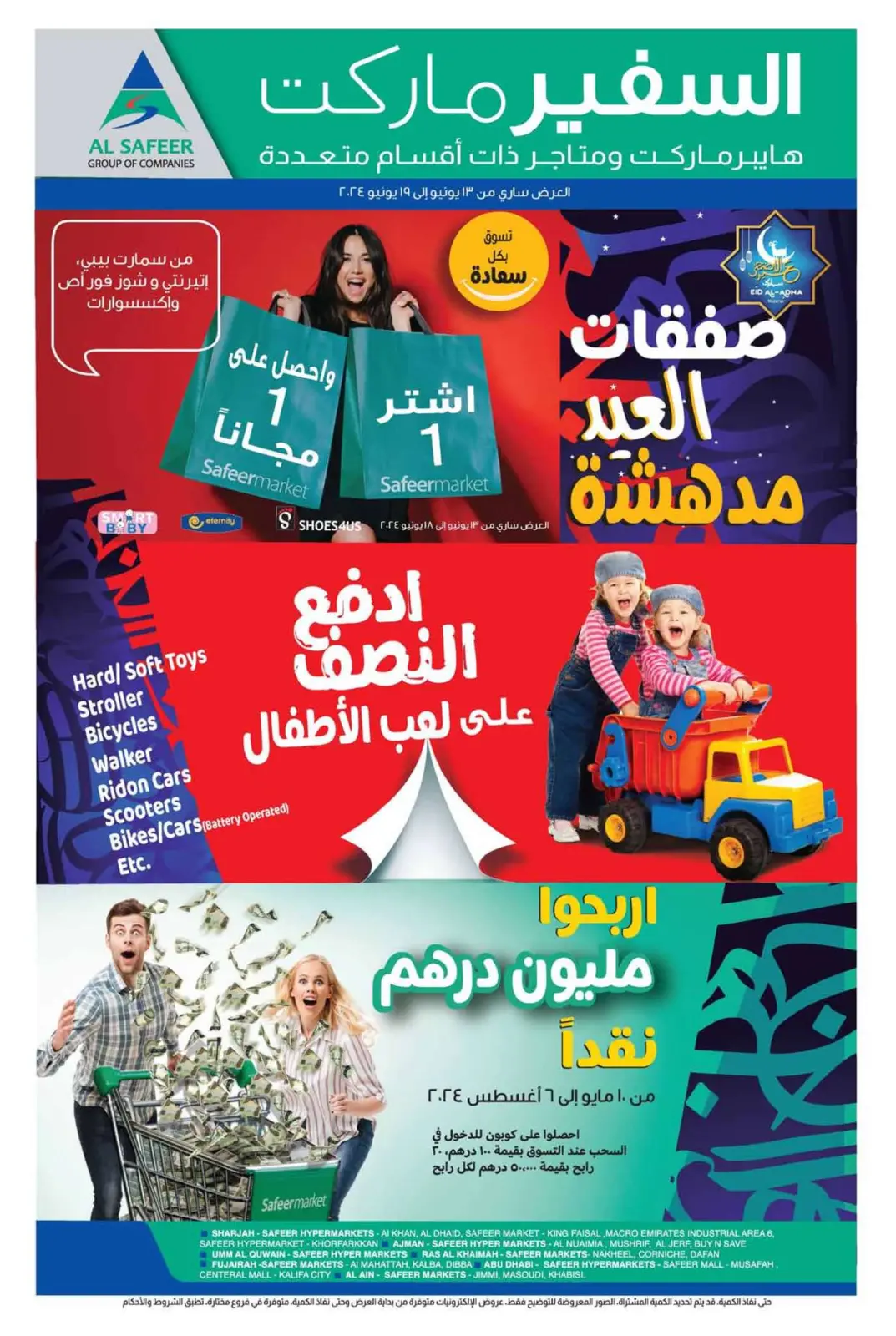 صفحة 28 ضمن صفقات العيد في سفير الإمارات