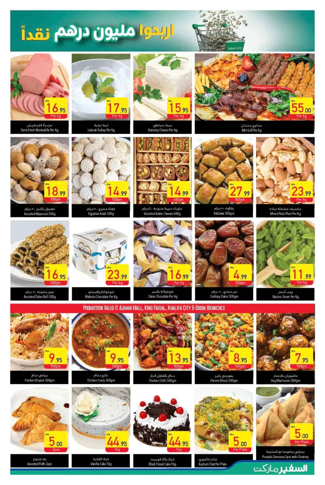 صفحة 5 ضمن صفقات العيد في سفير الإمارات