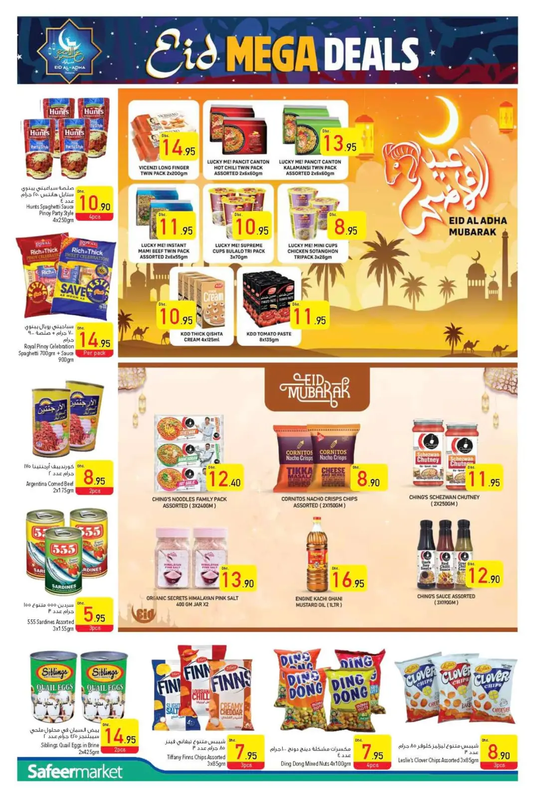 صفحة 10 ضمن صفقات العيد في سفير الإمارات