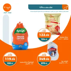 Page 14 in Spring offers at Kazyon Market Egypt