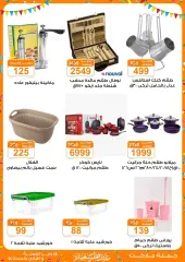 Page 47 in Eid offers at Gomla market Egypt