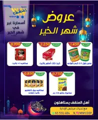 Page 2 in Ramadan offers at MNF co-op Kuwait
