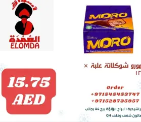 صفحة 157 ضمن منتجات مصرية في أسواق العمدة الإمارات