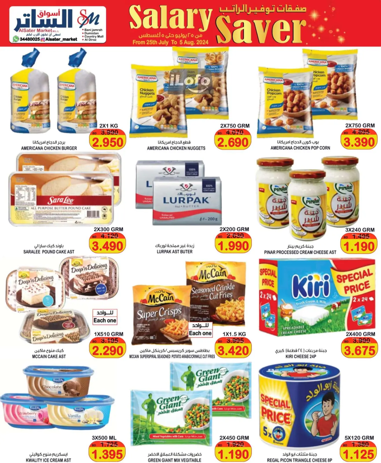Page 12 in Salary Saver at Al Sater markets Bahrain
