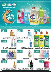 صفحة 33 ضمن عروض عيد سعيد في أسواق العثيم مصر
