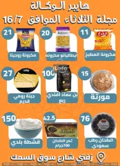 Page 1 in today offer at Al Wakala Hyper Egypt