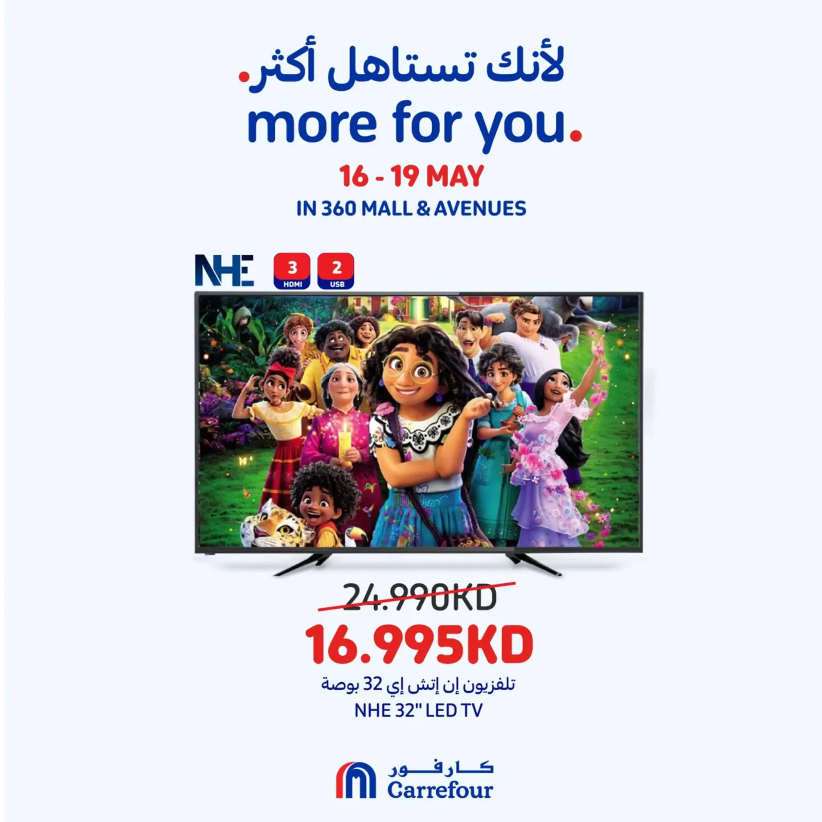 صفحة 6 |أفضل عروض بمول 360 الأفينوز لدي كارفور الكويت