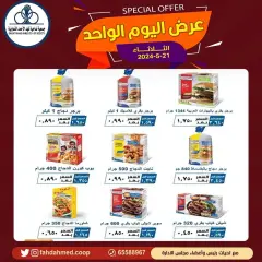 Page 7 in One day offers at Dahiat Fahd Ahmed co-op Kuwait