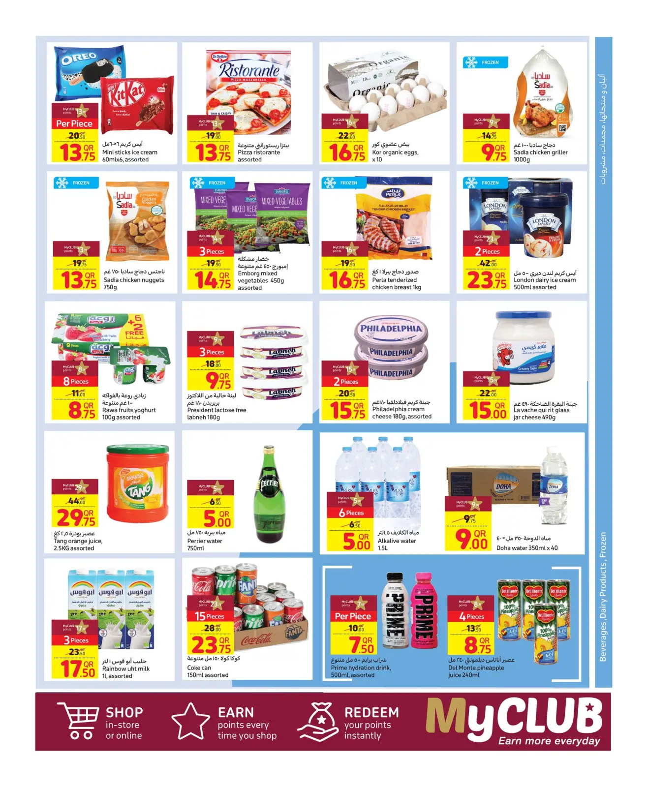 Page 3 in Weekly Deals at Carrefour Qatar