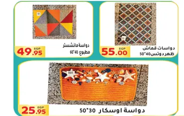 Página 49 en ofertas de verano en Mercado El Mahlawy Egipto
