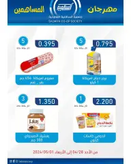 Page 5 in Shareholders Festival Deals at Salmiya co-op Kuwait