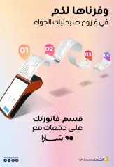 Page 48 in Summer Deals at Al-dawaa Pharmacies Saudi Arabia