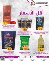 صفحة 7 ضمن أقل الأسعار في القطرية للمجمعات الإستهلاكية قطر