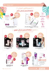 Page 15 in Summer Deals at Al-dawaa Pharmacies Saudi Arabia