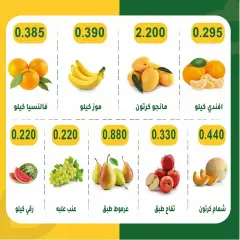 Página 4 en Ofertas de frutas y verduras en cooperativa Garnata Kuwait