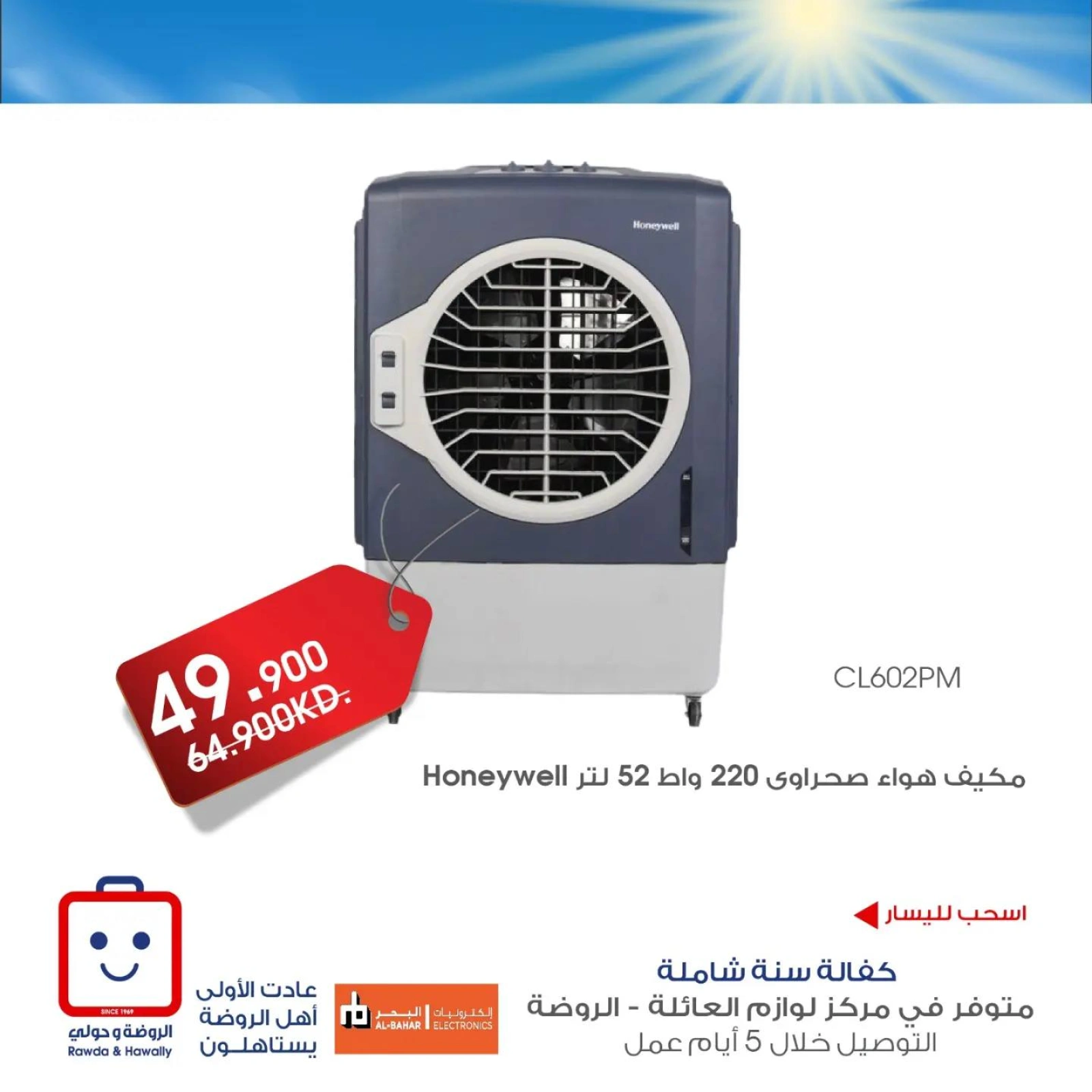 صفحة 2 |عروض الصيف لدي جمعية الروضة وحولي التعاونية الكويت