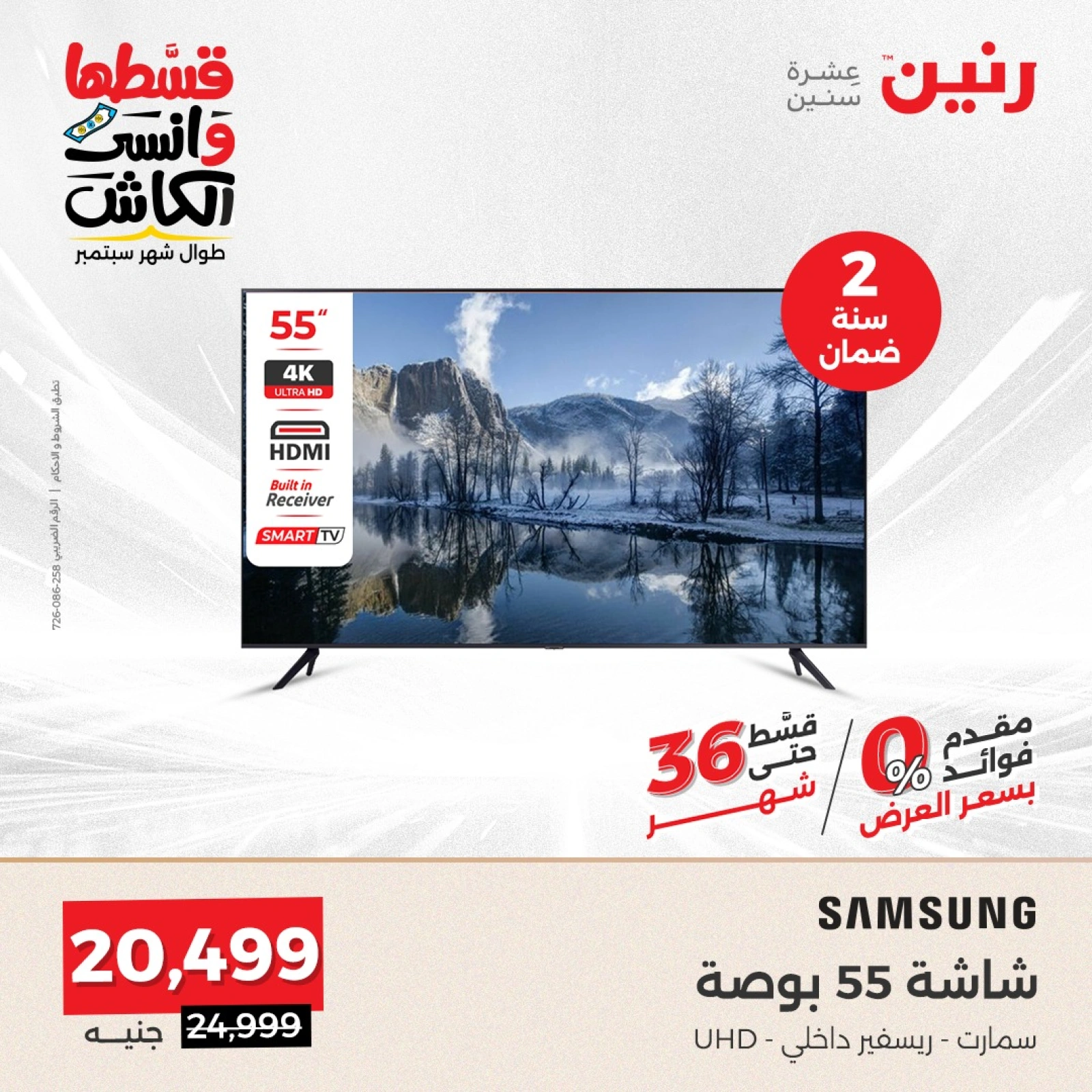صفحة 4 ضمن عروض شاشات سامسونج في رنين مصر