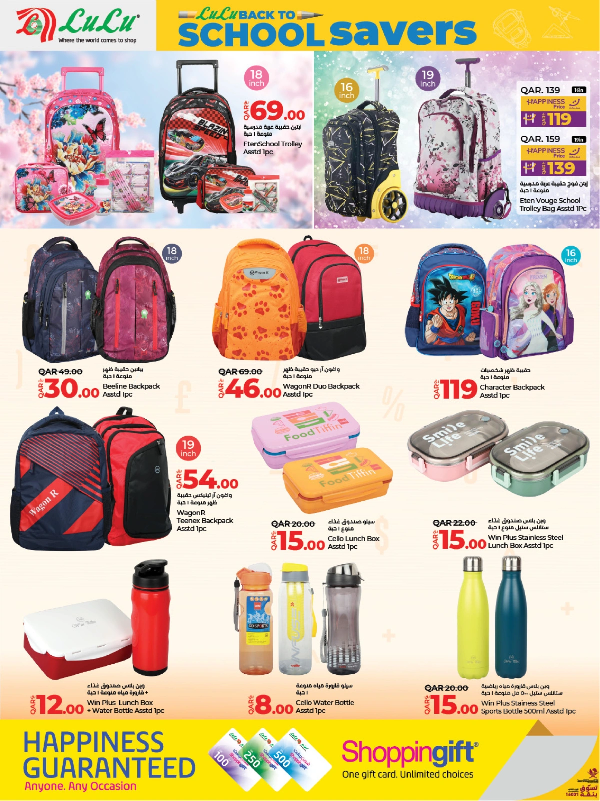 Page 30 |Lulu Savers at lulu Qatar