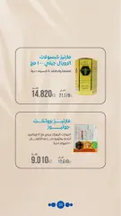 صفحة 28 ضمن عروض الصيدلية في جمعية الروضة وحولي التعاونية الكويت