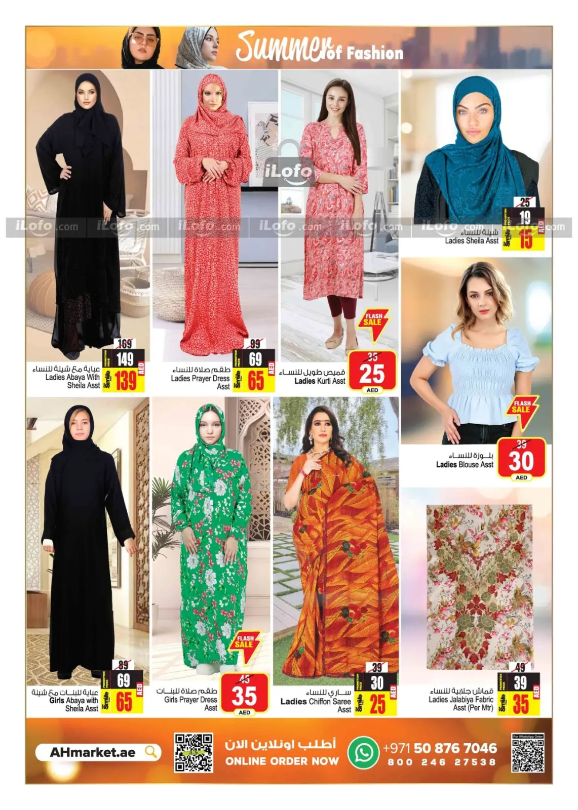 Página 22 en Increíbles ofertas de verano. en Centro comercial y galería Ansar Emiratos Árabes Unidos