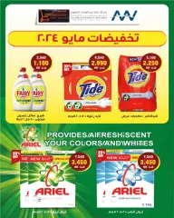 Page 10 in May Sale at North West Sulaibkhat co-op Kuwait